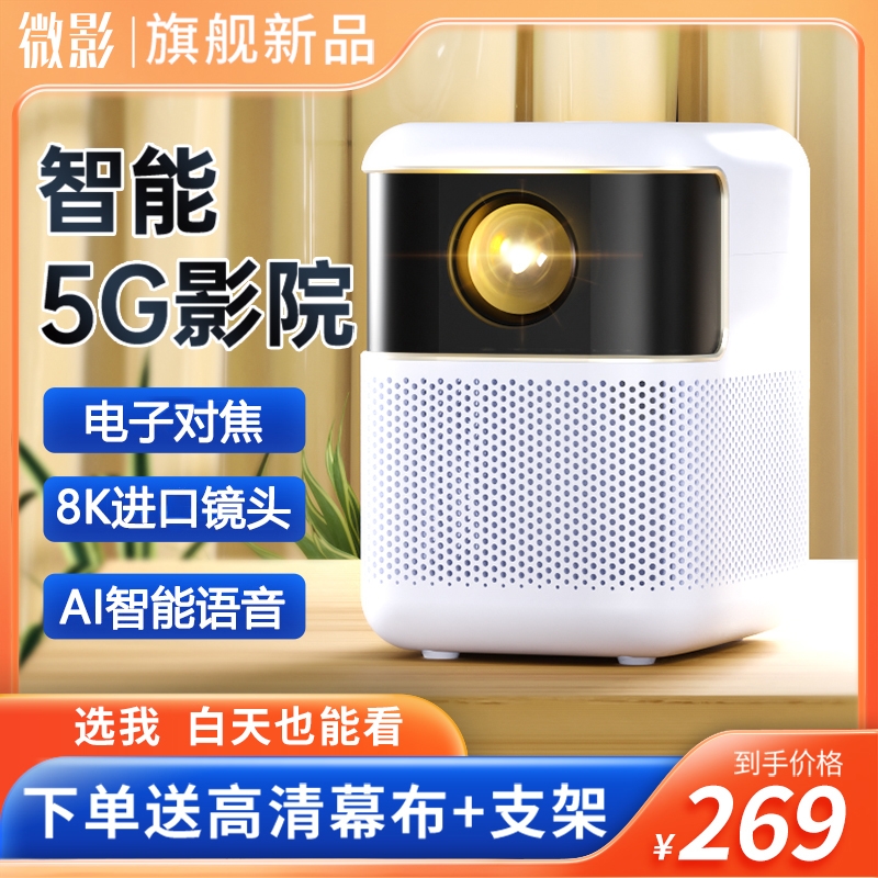 【无需幕布】8K超高清手机投影仪