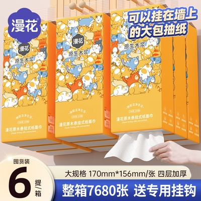 漫花悬挂式卫生纸整箱批发囤货