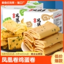 休闲食品 散装 饼干办公室芝麻味零食整箱小包装 凤凰卷鸡蛋卷好吃