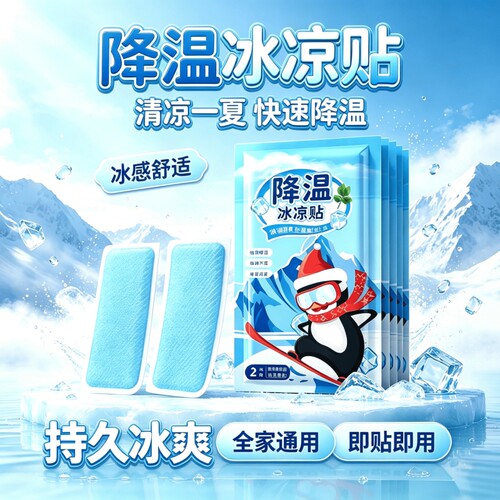 降温冰凉贴夏季防暑清凉贴学生