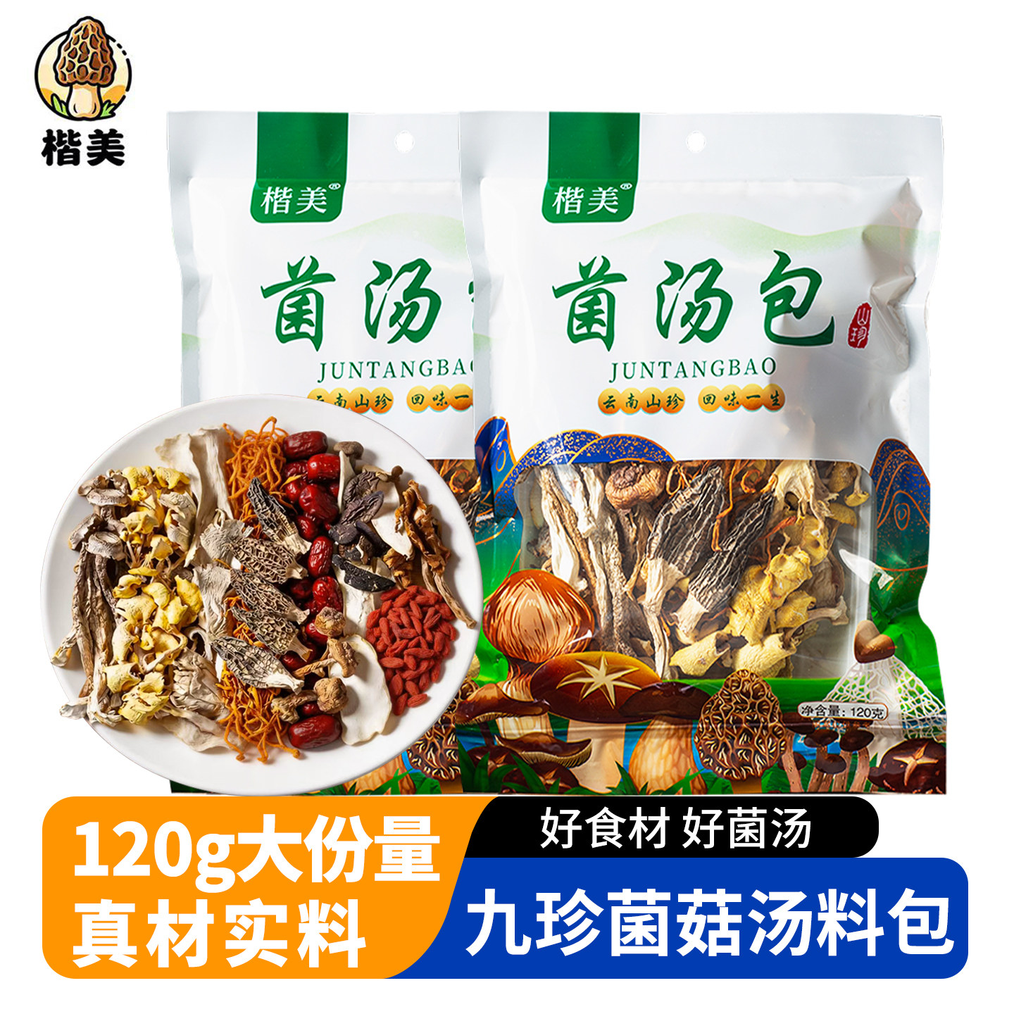 滋补云南山珍菌菇汤包养生滋补图片