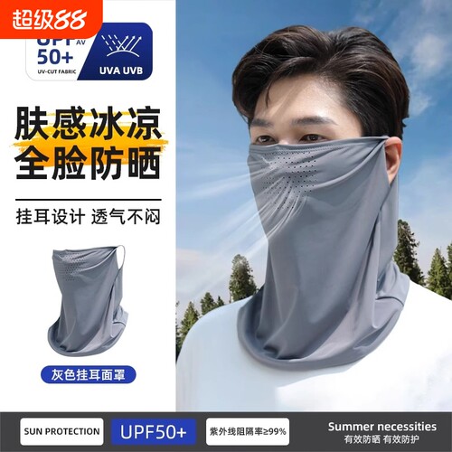 防晒面罩男口罩冰丝面巾遮阳遮全脸脖套骑行围脖外卖防紫外线夏季