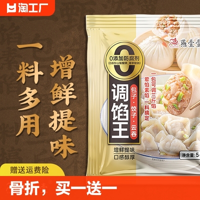 燕壹壹调馅王家用包子饺子粉