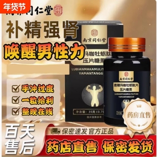 鹿鞭丸正品人参中药鹿鞭片大力金刚鹿心丸吉林敖东男士官方旗舰店