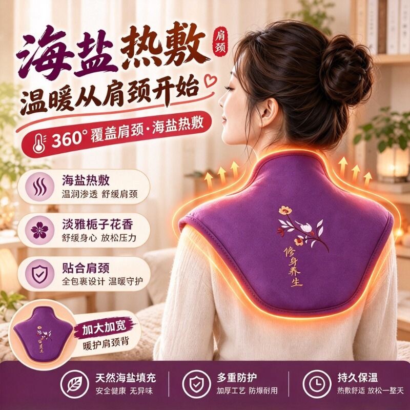 肩颈热敷包颈椎贴盐袋电加热理疗袋子肩膀海粗盐艾灸艾草披肩神器