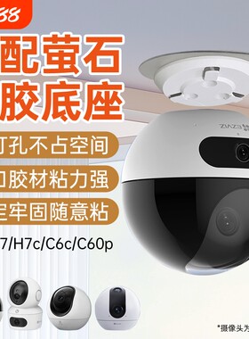 适用萤石摄像头支架免打孔C6C/C6CN/C6HC/CP/XP1/C6HN/C6T/C6TC监控摄像机倾斜25°支架吊装