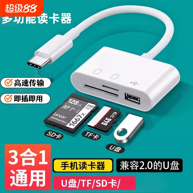 简宿三合一读卡器sd卡适用华为手机索尼佳能康相机内存卡OTG转换器typec直转TF卡记录仪usb口2.0高速传输读取