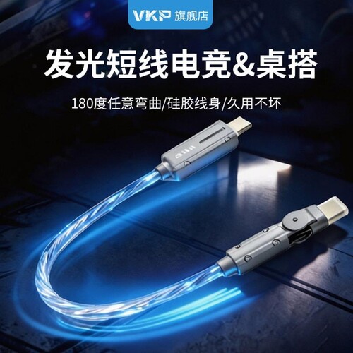 VKP星曜键盘连接线短线HU