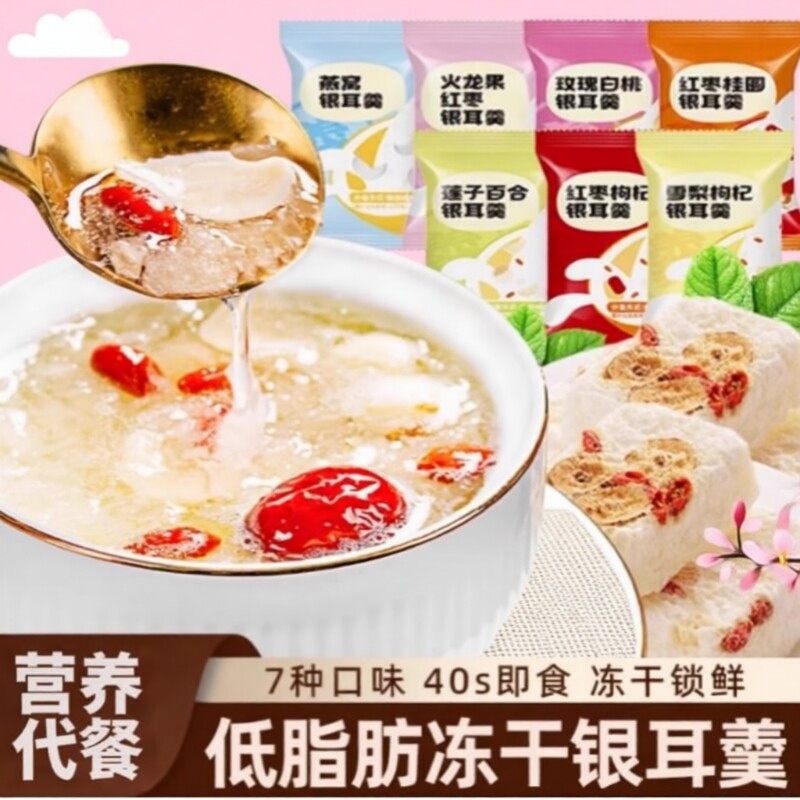 银耳羹即食燕窝红枣莲子白木耳银耳汤官方旗舰店枸杞雪梨早餐桂圆