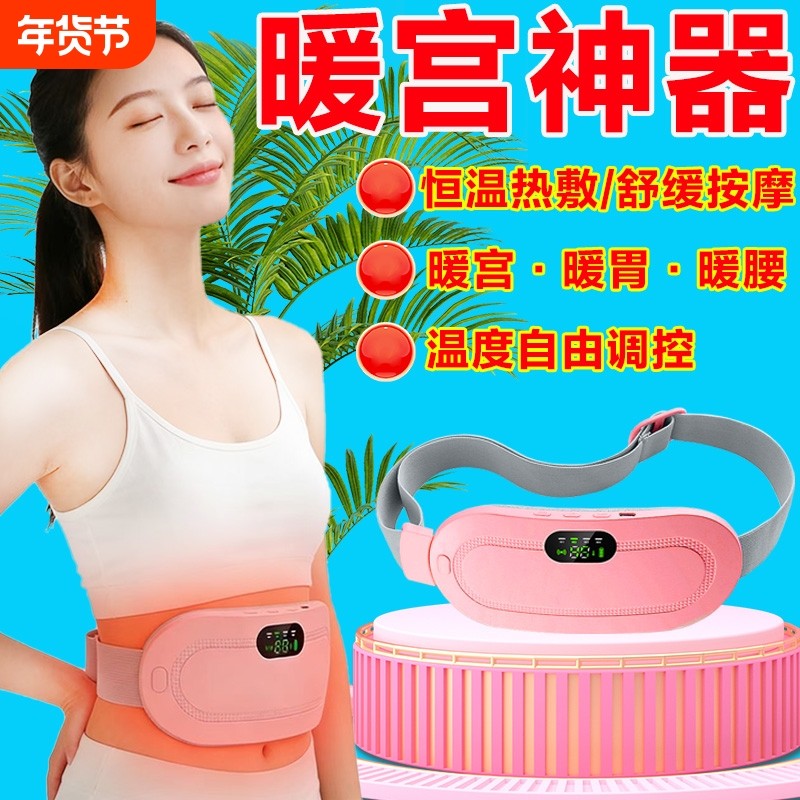 女生宫寒姨妈痛专用电加热按摩热护腰带痛经暖肚子疼神器防寒暖腰