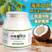 海南冷榨椰子油护发纯食用专用烘培护肤漱口冷轧炒菜天然商用生酮