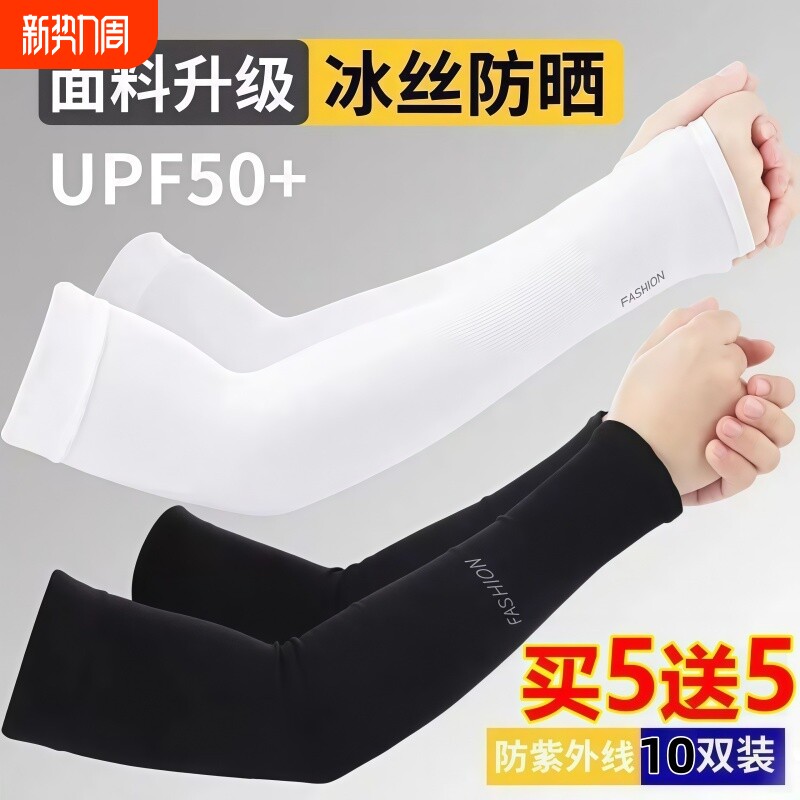 户外冰袖男女同款冰丝防晒手套防紫外线透气薄款夏季清凉运动护臂