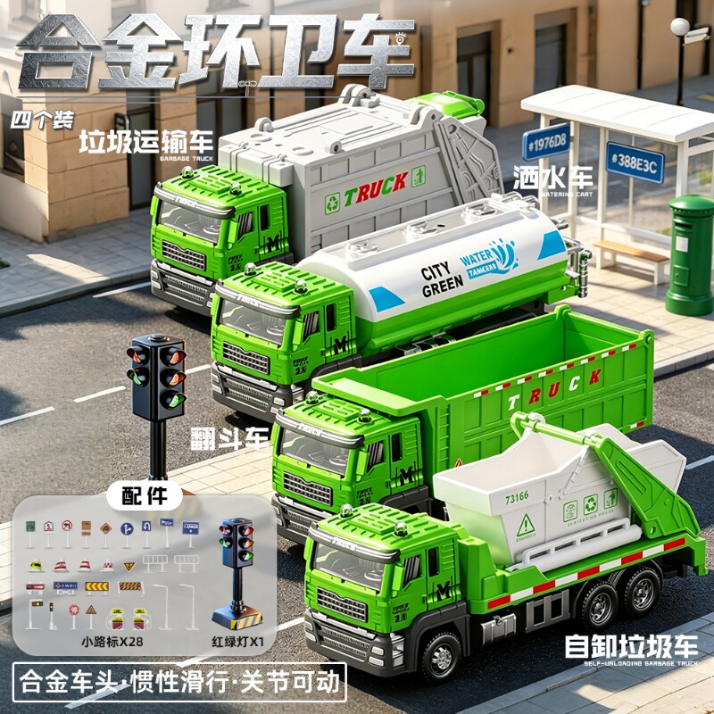 合金环卫车垃圾车儿童玩具车模型送男孩礼物洒水车运输车翻斗车