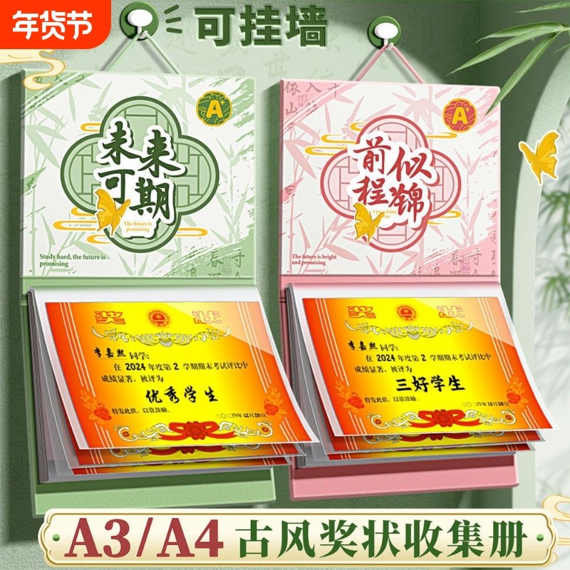 2025新款中国风奖状收集册收纳册可挂墙展示小学生男孩女孩上墙神器儿童大尺寸a3初中生大号荣誉装奖状的册子,文具电教/文化用品/商务用品,资料册,淘宝优惠券,粉丝福利购,淘宝优惠卷