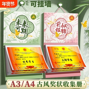 2025新款中国风奖状收集册收纳册可挂墙展示小学生男孩女孩上墙神器儿童大尺寸a3初中生大号荣誉装奖状的册子