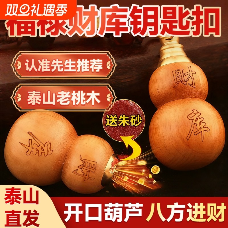 桃木葫芦挂件本命年福禄葫芦招财镇宅摆件文玩手把件官方旗舰店