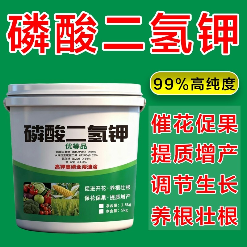 磷酸二氢钾肥料花卉通用叶面肥正品花肥料养花水溶肥促花农用促进