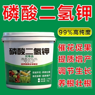 磷酸二氢钾肥料花卉通用叶面肥正品 花肥料养花水溶肥农用果树开花