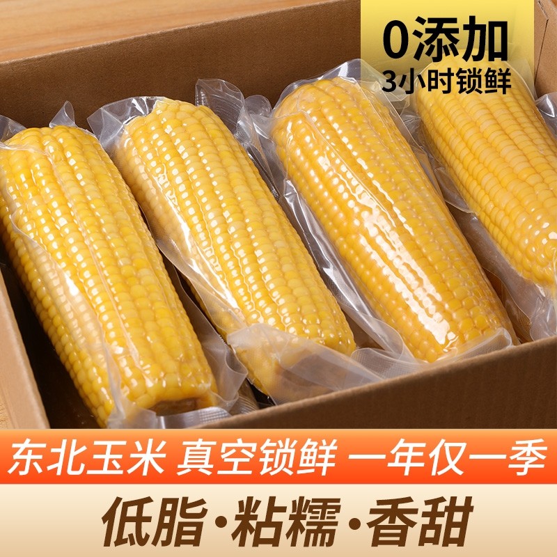 东北透明真空黄糯玉米甜糯香黏粘玉米棒新鲜香糯玉米拉丝低脂,粮油调味/速食/干货/烘焙,玉米,淘宝优惠券,粉丝福利购,淘宝优惠卷