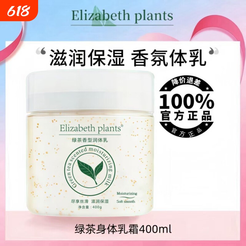 官方正品伊丽莎白绿茶蜜滴身体乳滋润保湿干皮干持久留香清爽补水