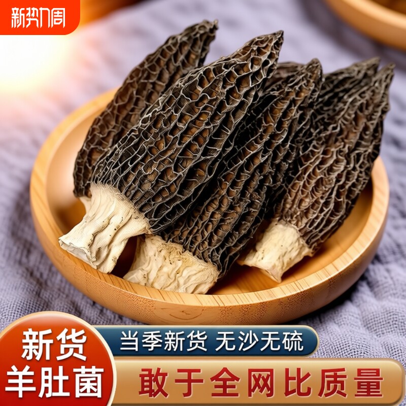 云南野生羊肚菌干货官方旗舰店正品纯牛肚儿童菇蘑一斤年货新鲜