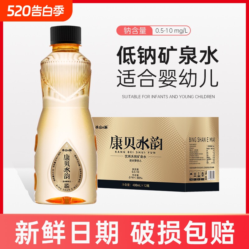 康贝水韵长白山脉天然矿泉水400ml*12瓶整箱瓶装低氘弱碱性饮