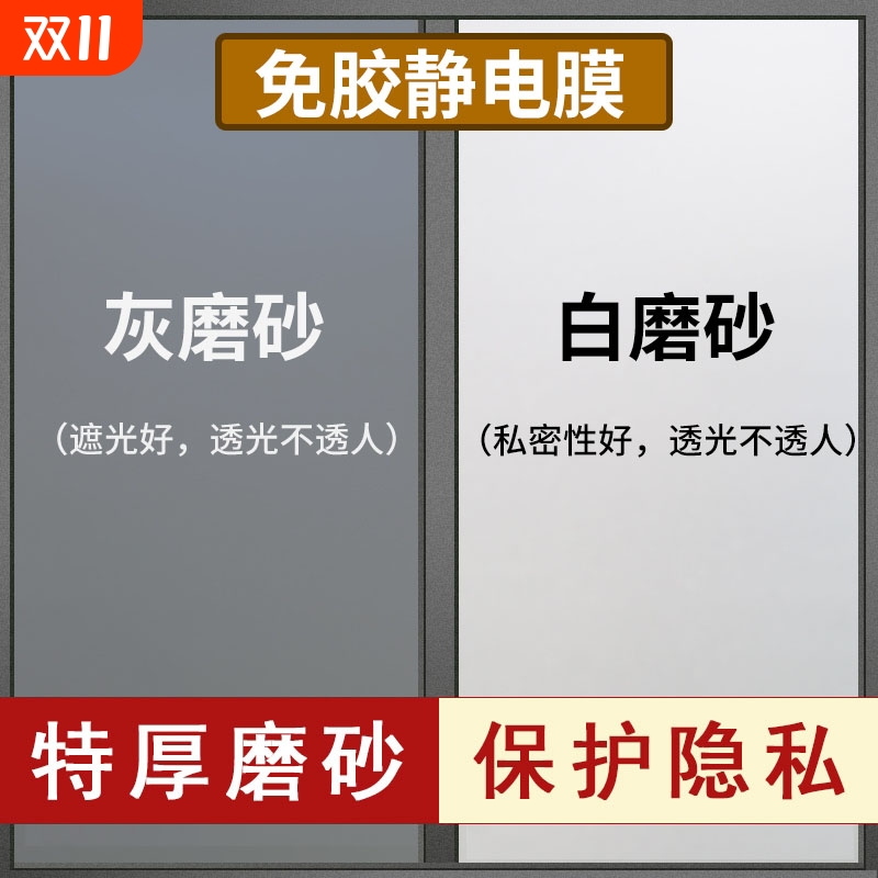 卫生间防窥玻璃膜透光不适明