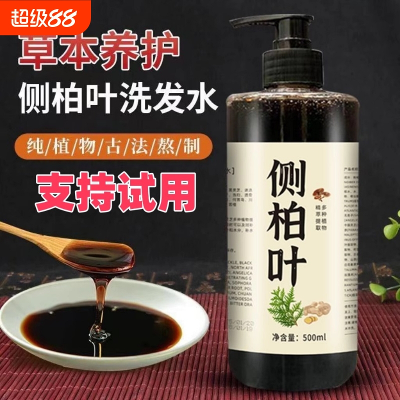 纯手工代熬侧柏叶洗发水植物养发生姜去屑止痒控油草本洗发水
