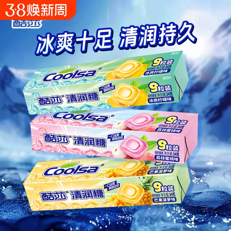酷莎清润糖条装34g果味清新口气含片糖果网红小零食便携清口硬糖