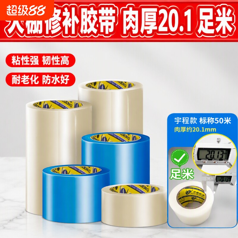 大棚膜修补专用胶带大棚po膜修补专用胶带加厚大棚塑料薄膜无滴膜修复防水防冻棚膜塑料布补漏粘胶强力高粘度