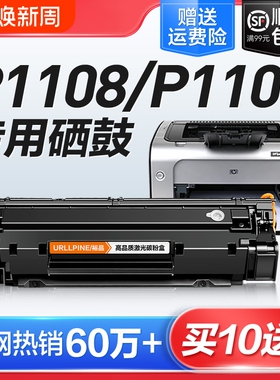 适用惠普打印机硒鼓P1108HP LaserJet P1106激光墨盒HP1108复印一体机墨粉1106专用碳粉盒易加粉晒鼓388A裕品