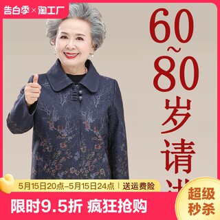 老年人春秋外套女奶奶秋装新款老太太衣服6070岁80妈妈唐装上衣薄