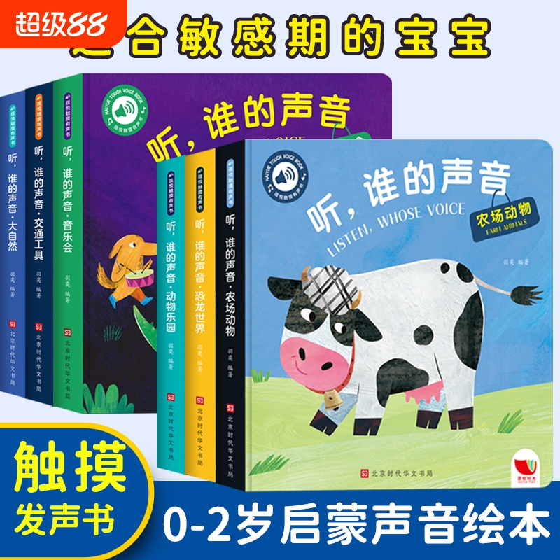 听谁的声音启蒙认知触摸发声书