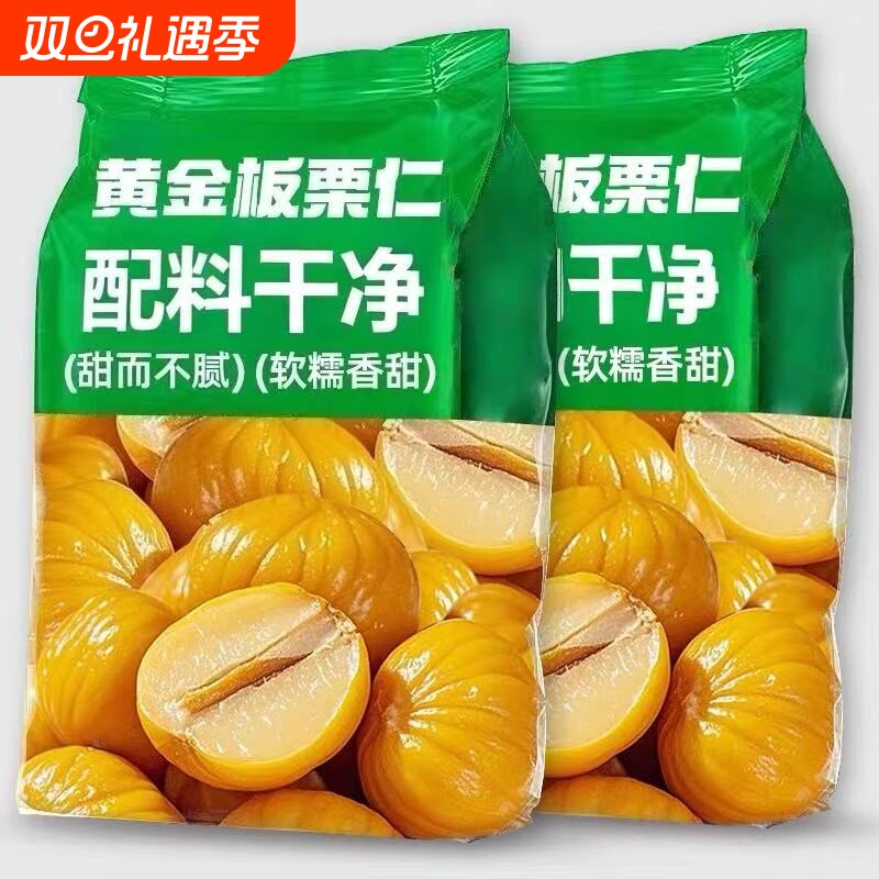 新日期板栗仁油栗仁开袋即食软糯香甜板栗仁颗颗饱满独立小包装