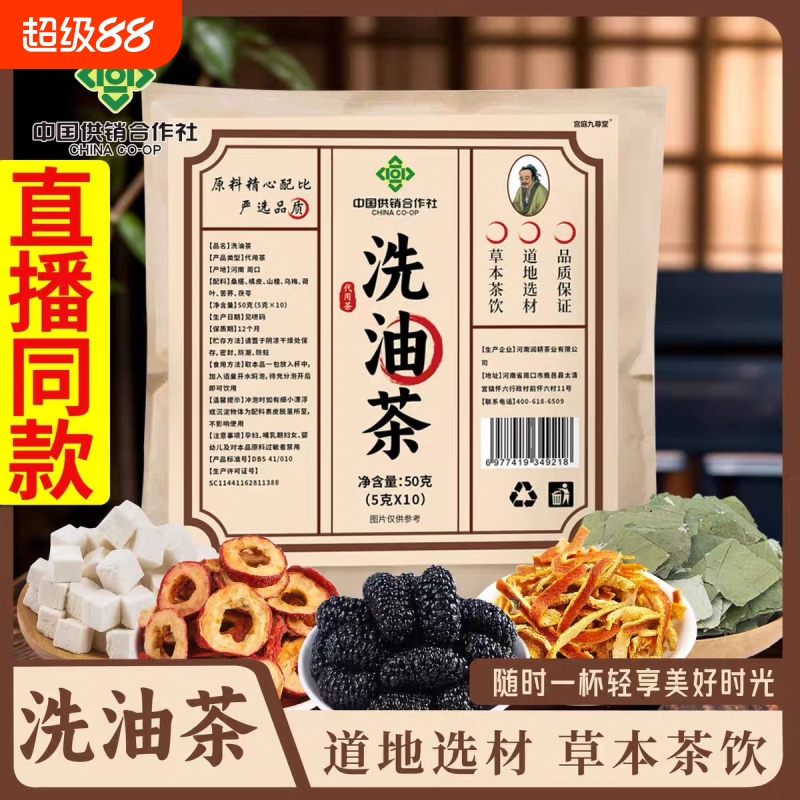 洗油茶制药华北官方旗舰店正品草本萃取乌梅茯苓山楂轻体健康纤维