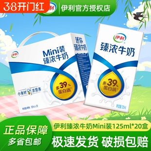 正品伊利Mini臻浓牛奶125ml*20盒学生早餐咖啡伴侣小包装高钙优质
