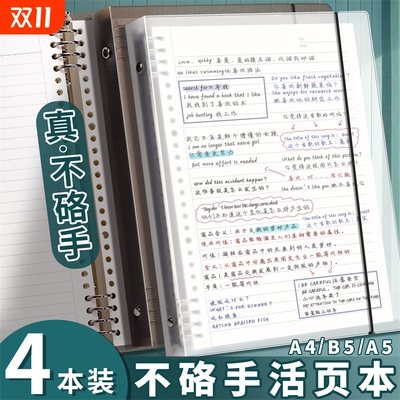 【不硌手】可拆卸活页笔记本