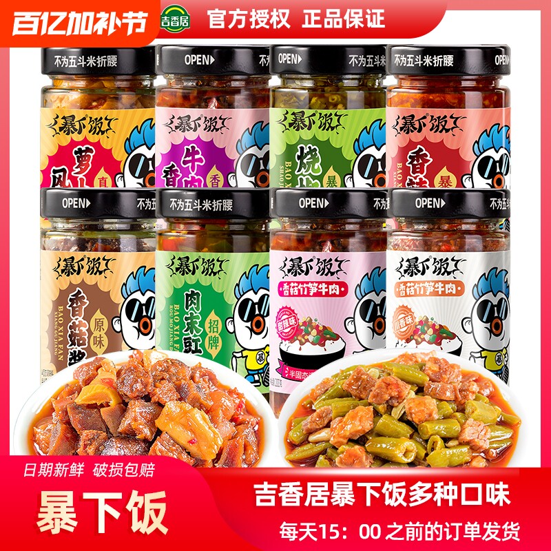 吉香居暴下饭香菇牛肉酱烧椒拌饭面辣椒酱剁椒酸菜辣酱竹笋拌面