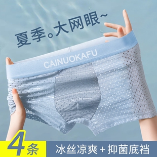 运动薄2026新款 雅鹿男士 衩男式 冰丝无痕抗菌网孔透气平角短裤 内裤