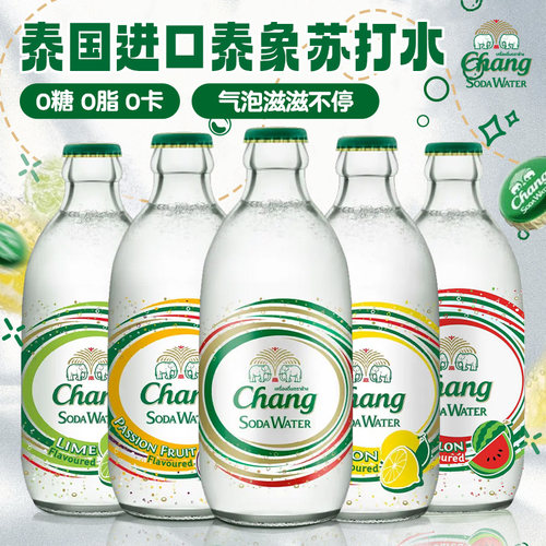 泰象苏打水chang泰国进口0糖0卡气泡饮料325ml瓶持久气泡调饮百搭