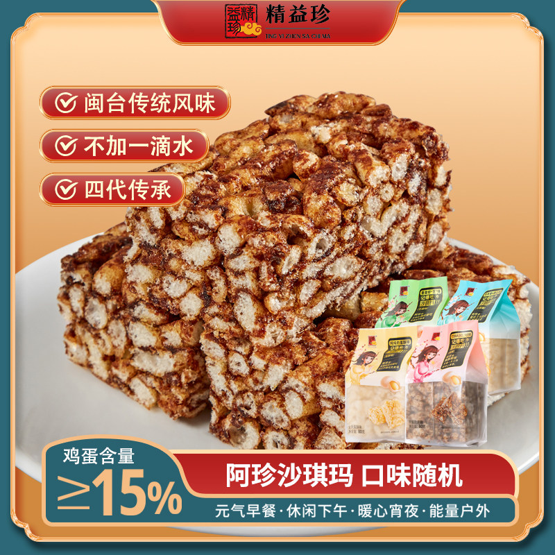 精益珍沙琪玛代餐糕点小零食早餐健康解馋无蔗糖试吃送礼食品散装