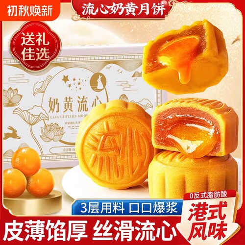港式奶黄流心月饼巧克力蛋黄月饼中秋26新款高档月饼礼盒送礼团购