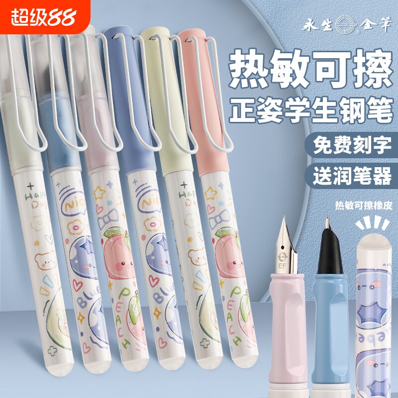 3062练字正姿钢笔永生图片