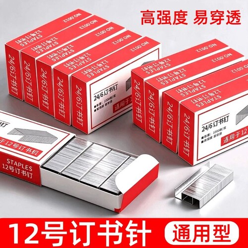 12号订书钉通用24/6办公用品订书器订书机钉子学生订书针档案管理海水养殖专用不锈钢钉收纳文件试卷订书钉