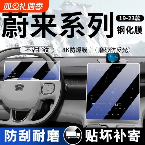 蔚来ES6ES7ES8EC6EC7ET5ET7中控导航显示屏幕钢化膜磨砂保护贴膜