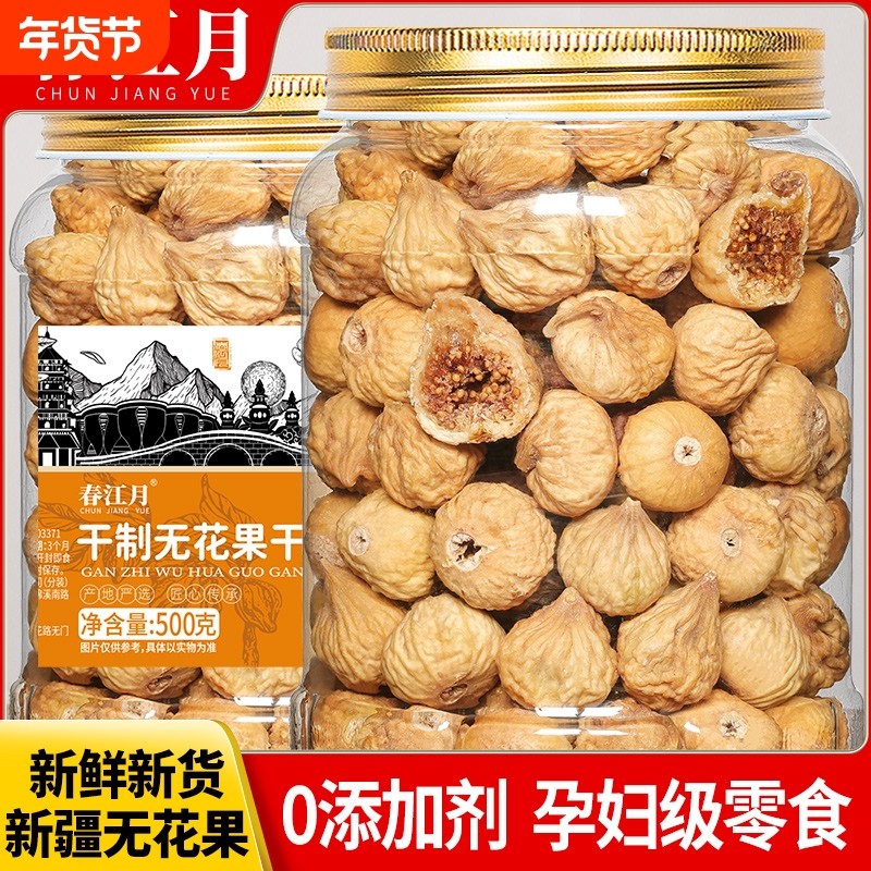 无花果干下零食奶特产孕妇0无添加剂即食水果糖包子新鲜风干新货