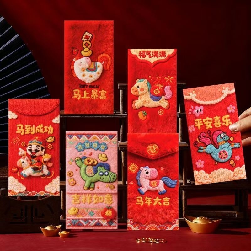 2026年马年立体红包卡通仿刺绣毛绒创意红包6个/12个/18个