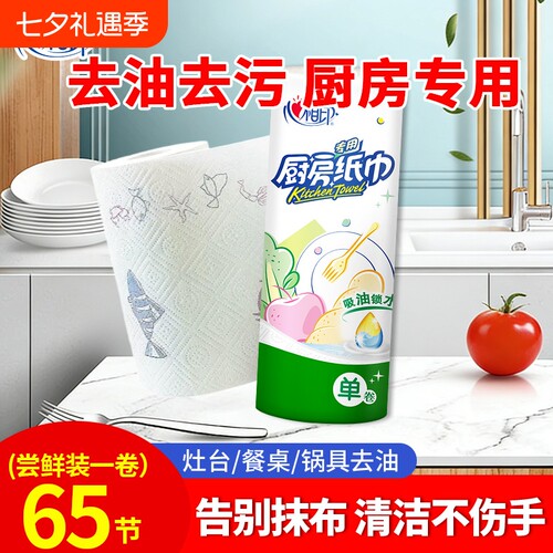 心相印厨房纸巾吸油吸水家用装