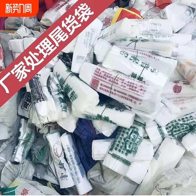 错版塑料袋印刷瑕疵袋外卖打包水果生鲜超市加厚大尺寸背心塑料袋