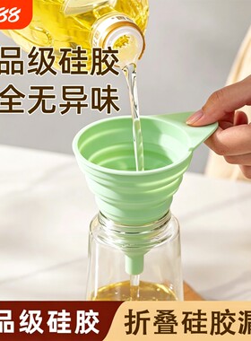 食品级硅胶迷你伸缩折叠漏斗家用